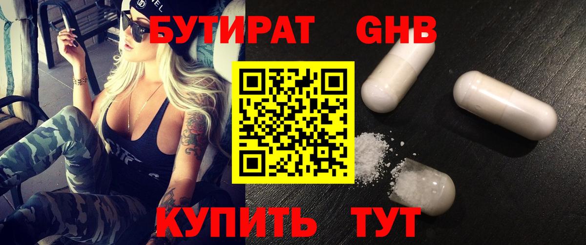 Бутират бутандиол Среднеуральск