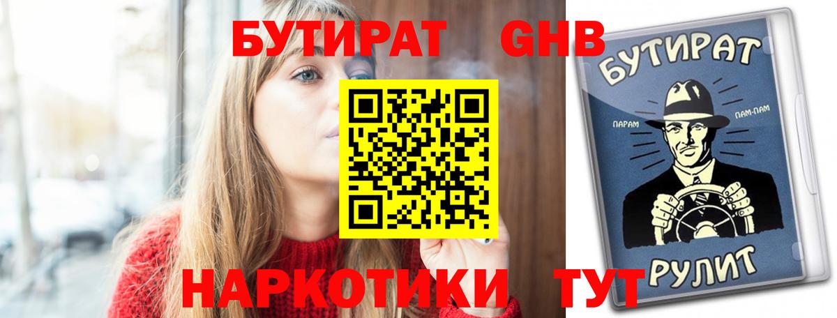 Среднеуральск  Бутират  Вход с VPN  Бутират жидкий экстази 