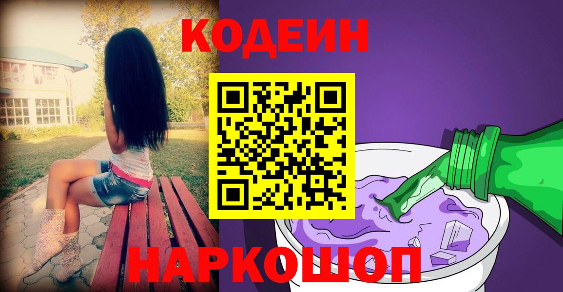 Codein Purple Drank  Вход с VPN  Codein Purple Drank  Среднеуральск 