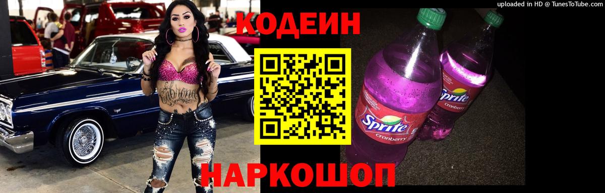 Кодеин Purple Drank Среднеуральск