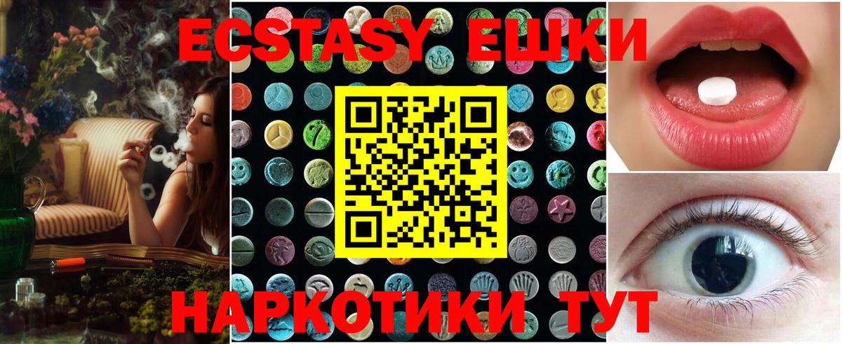 Экстази ешки  Ecstasy ешки  Среднеуральск  Вход с VPN 